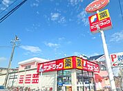サンドラック 徒歩5分。ドラックストア 330m