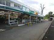 業務スーパー 田無店 709m