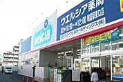 ウエルシア薬局朝霞駅東口店 2258m