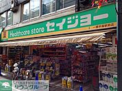 くすりセイジョー一橋学園駅前店 徒歩4分。ドラックストア 260m