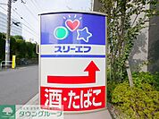 スリーエフ板橋徳丸3丁目店 330m