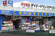 くすりのダイイチ 徒歩12分。その他小売店 890m