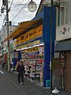 マツモトキヨシ秋津駅前通店 1008m