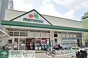 マルエツ成増南口店 徒歩4分。スーパー 250m