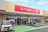 周辺：ダイソー ヤオコー狭山北入曽店 1100m