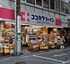 周辺：ココカラファイン 荻窪南店（779m）