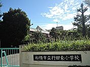 小学校「船橋市立行田東小学校まで450m」