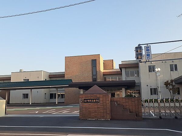 画像17:茨城県立水戸特別支援学校まで660m
