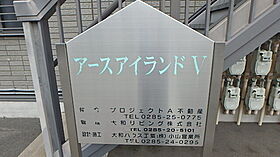 アースアイランド V  ｜ 栃木県小山市西城南1丁目（賃貸アパート1K・2階・26.71㎡） その21