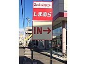 ファッションセンターしまむら 1840m