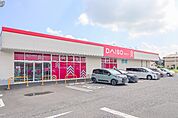 ダイソーヨークベニマル西川田店 909m