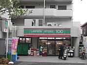コンビニ「100円ローソンまで560m」
