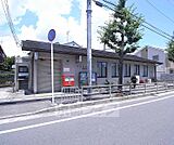 京都樫原郵便局まで60m