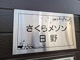 京都府京都市伏見区日野不動講町（賃貸アパート1K・2階・19.87㎡） その26