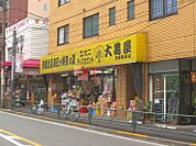 大黒屋田端動坂店（430m）