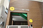 幼稚園、保育園「和ごころ小倉第二保育園まで314m」