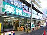 周辺：スーパー「業務スーパーまで680m」