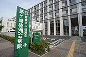 病院「茅ヶ崎徳洲会病院まで1200m」