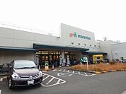 スーパー「マルエツまで960m」