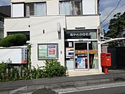 郵便局「久木郵便局まで370m」