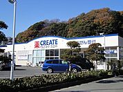 ドラッグストア 「クリエイトＳ・Ｄまで450m」