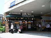 スーパー「オダキューＯＸまで500m」