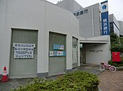 郵便局「藤沢湘南ライフタウン郵便局まで1100m」