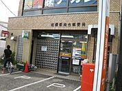 郵便局「相模原南台郵便局まで480m」