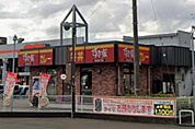 飲食店「すき家海老名河原口店まで334m」