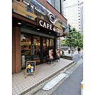 カフェ・ド・クリエ 南新宿（236m）