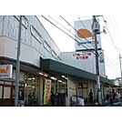 グルメシティ 稲城店（424m）