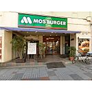 モスバーガー 東府中店（387m）
