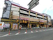 ドン・キホーテ府中店（51m）