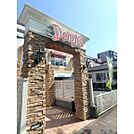 デニーズ多摩センター店（616m）