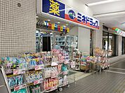 ミネドラッグ　聖蹟桜ヶ丘店（910m）