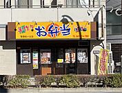 日本亭　聖蹟桜ヶ丘店（409m）