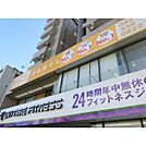 りらくる　多摩一ノ宮店（472m）