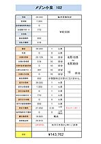 メゾン小泉 102 ｜ 東京都日野市高幡574-1（賃貸マンション1K・1階・20.48㎡） その26