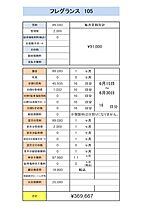 フレグランス 105 ｜ 東京都日野市南平３丁目13-8（賃貸マンション2LDK・1階・52.65㎡） その30