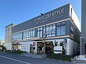 イオンフードスタイル日野駅前店（646m）