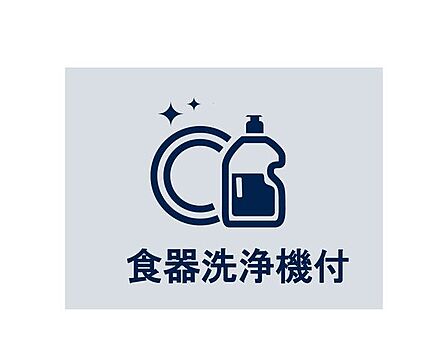 家事の時間を短縮できる優れもの。さらに節水・節約を同時に行うことができるので、人気があり重宝します。