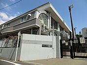 豊島区立南池袋小学校 徒歩8分。 610m