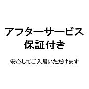 安心してお住まいいただけるよう、保証書を発行し、保証制度を導入しております。