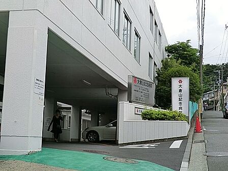 医療法人三星会大倉山記念病院 徒歩13分。 970m