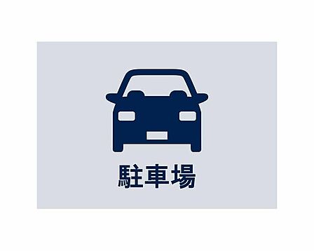 ◆駐車場◆ショッピングや旅行、レジャーが気軽に楽しめる駐車場を完備しています。※空き状況は変化することがございますのであらかじめご了承ください。
