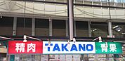 高野青果 阿佐谷店（445m）