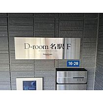 D-room名駅F棟  ｜ 愛知県名古屋市中村区太閤１丁目（賃貸アパート1LDK・1階・40.33㎡） その23