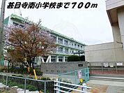 甚目寺南小学校まで700m