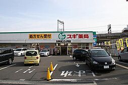 【ドラッグストア】スギ薬局　生駒店まで309ｍ
