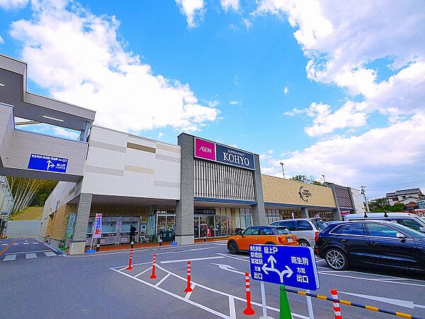 画像8:【スーパー】KOHYO東生駒店まで347ｍ